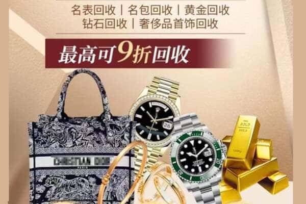 黄山回收黄金名包名表