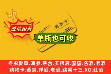 黄山诚信回收购物卡