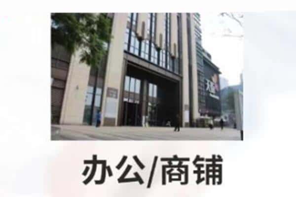 黄山诚信商铺抵押