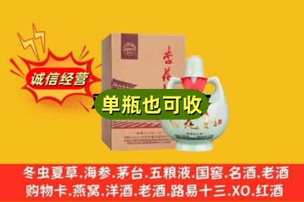 黄山回收杏花村