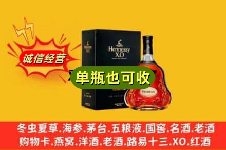 黄山回收轩尼诗