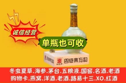 黄山回收四特酒