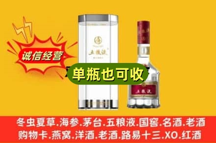 黄山诚信回收五粮液8代