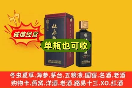 黄山回收杜康