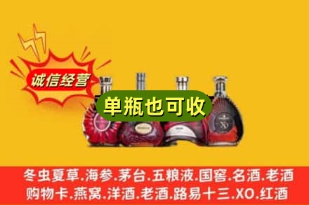 黄山回收洋酒